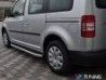 Боковые подножки VW Caddy III (2004+) - DOLUNAY 7 7