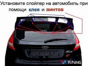 Спойлер Ford Fiesta Mk7 (08-17) - RS стиль 8