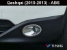 Хром накладки на протитуманки Nissan Qashqai I J10/+2 (07-13) 3