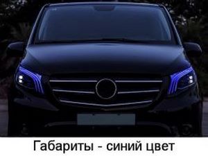 Диодные фары MERCEDES Vito W447 (Maybach стиль) 5 5