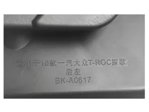 Бризковики VW T-Roc (17-21) - Benke 4