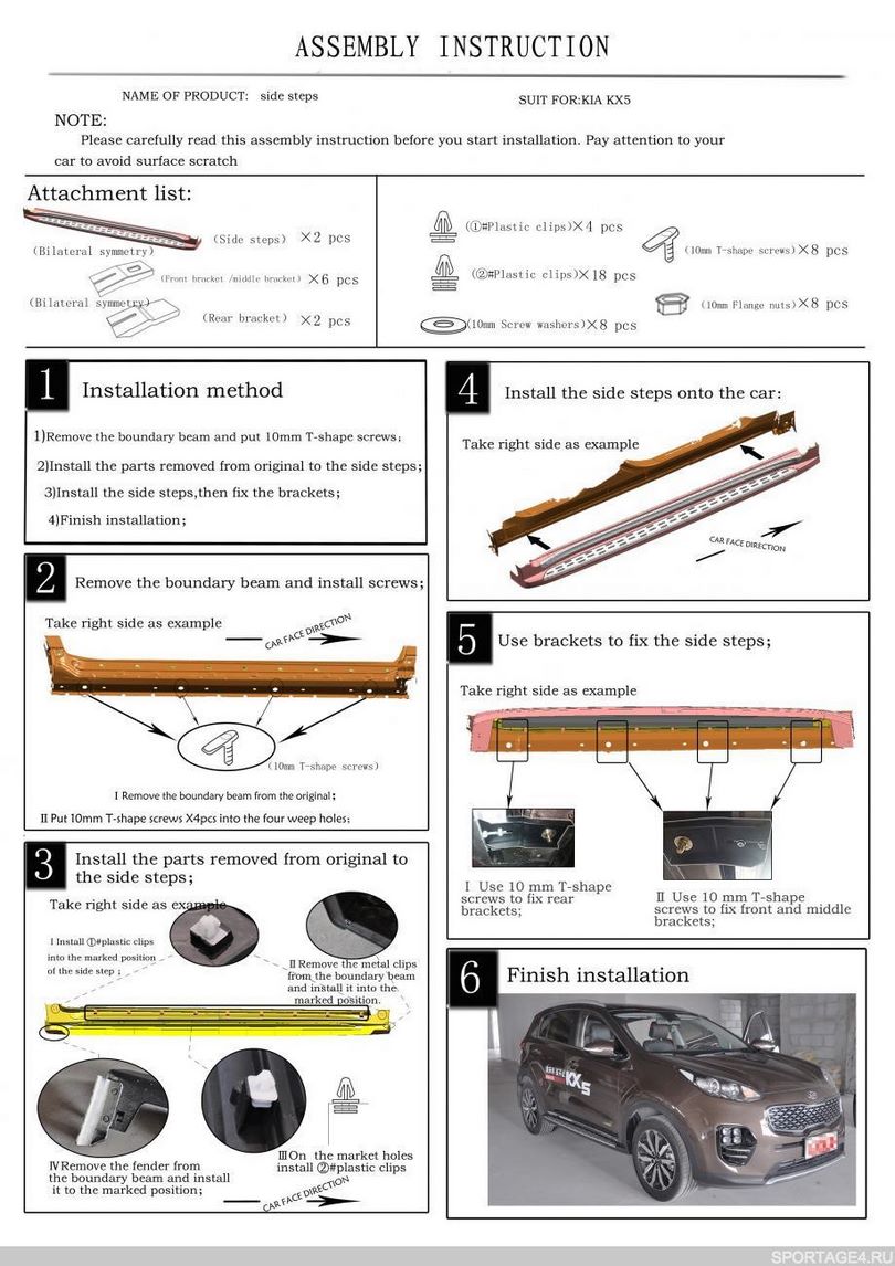 Инструкция установки порогов KIA Sportage IV (QL) - Mercedes стиль