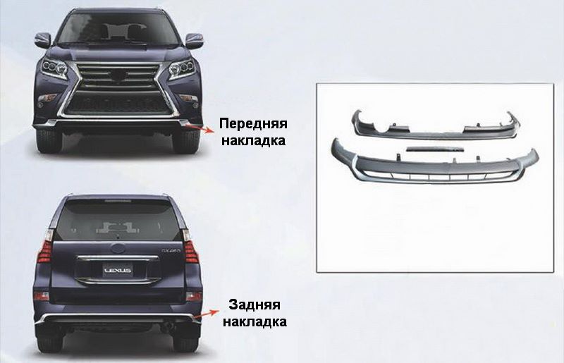 Накладки на бампера для LEXUS GX 460 / GX 400 (2014-2019)